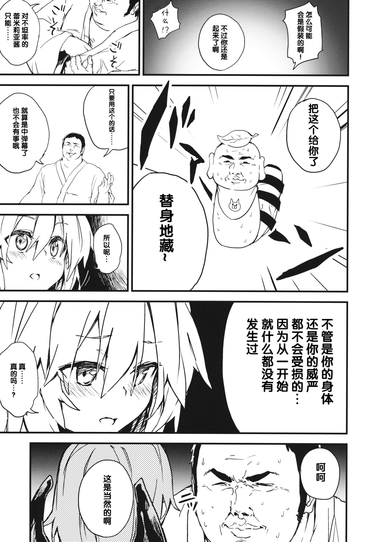 Kyuukyoku Hansoku page 9 full