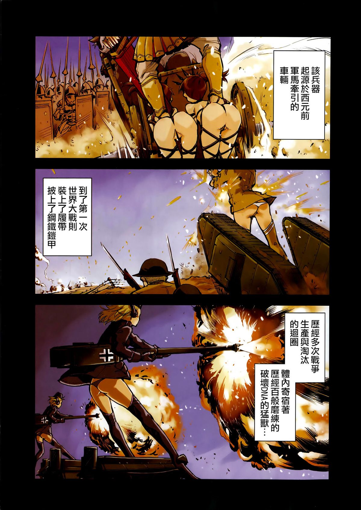 Sensha Kore #1 page 1 full