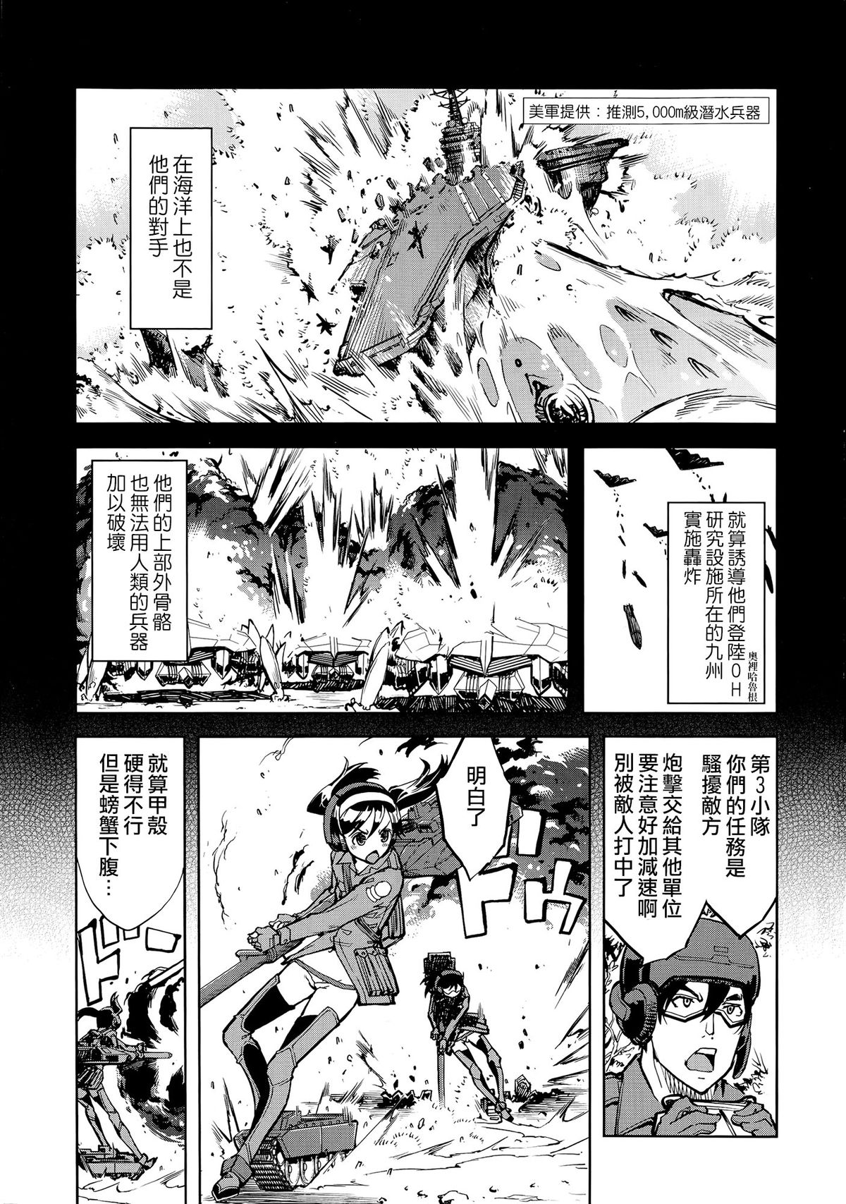 Sensha Kore #1 page 6 full