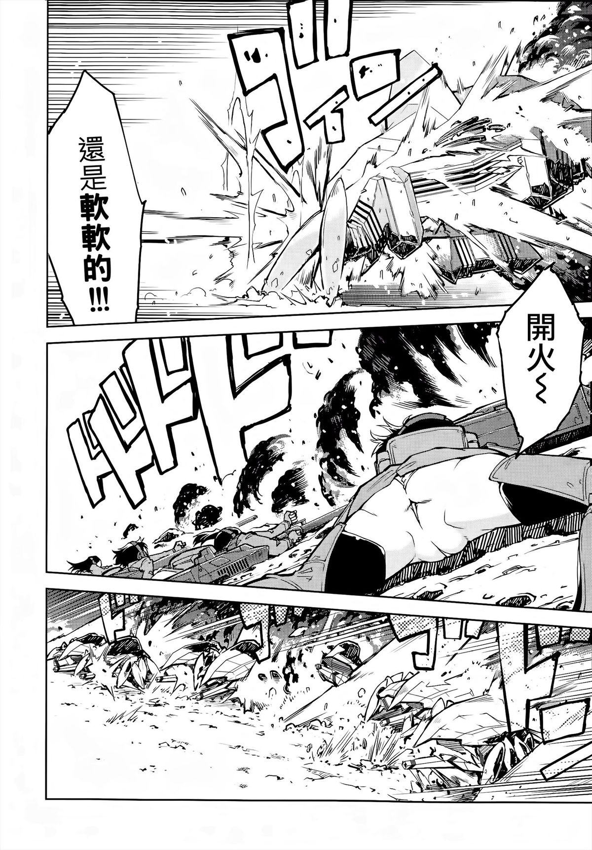 Sensha Kore #1 page 7 full