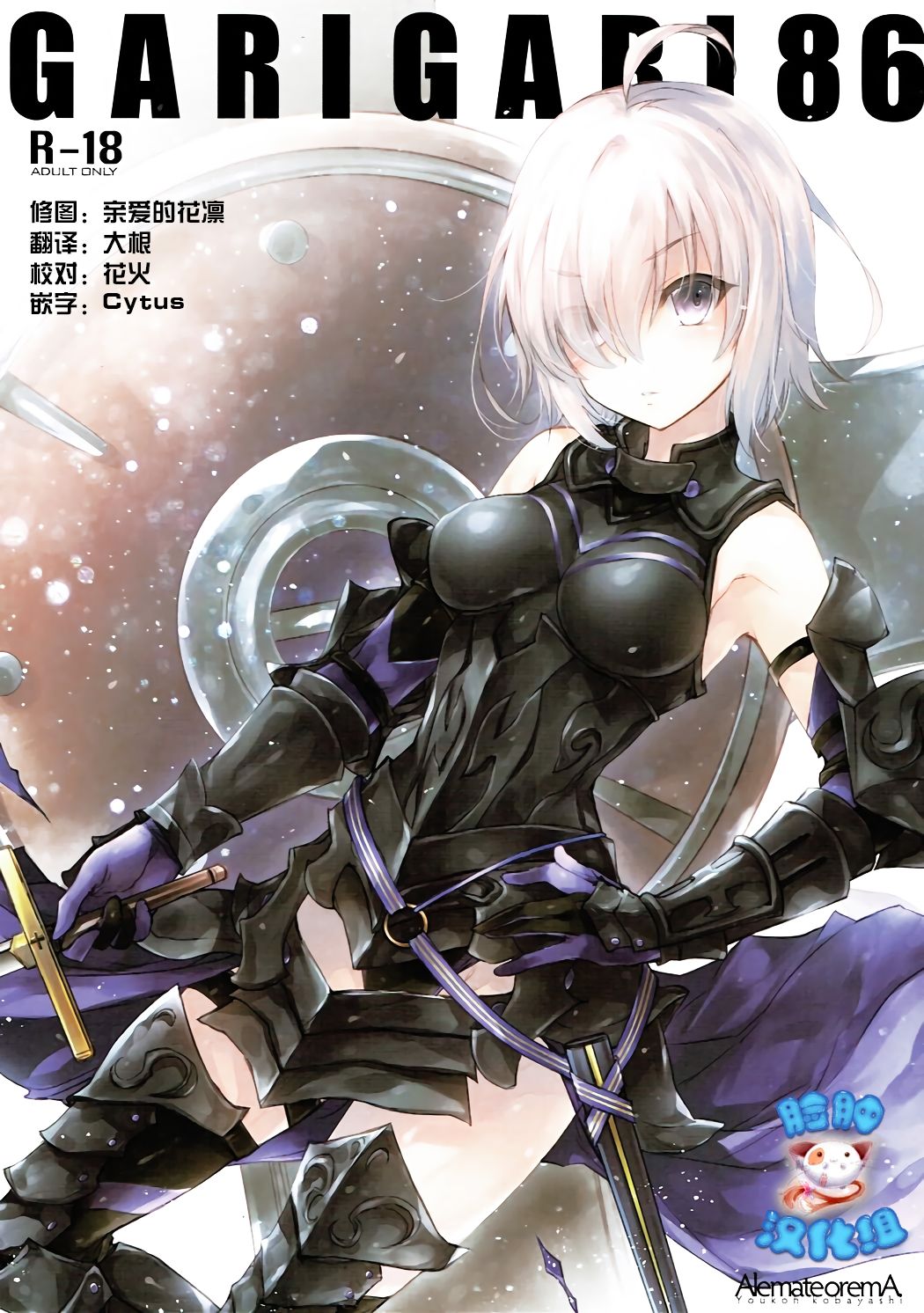 GARIGARI 86 page 1 full