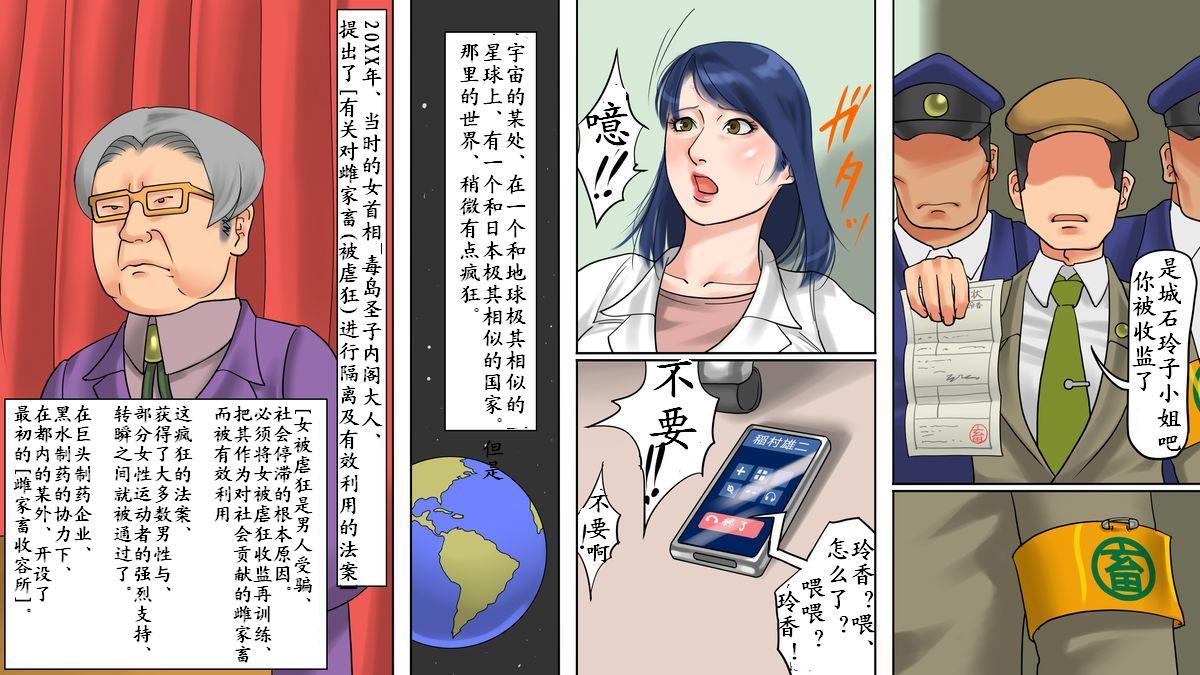 Kachiku Mesu Shuuyoujo 2 - Meushi Innyuu Goumon Hen page 4 full