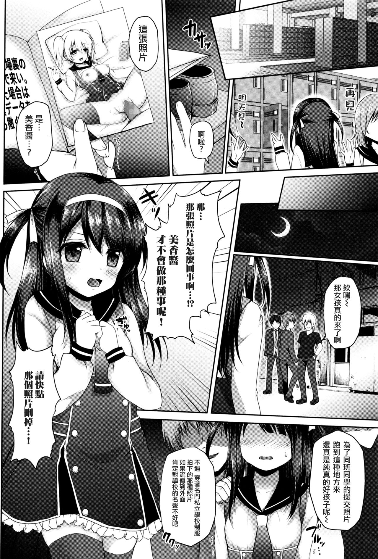 Ochita Yuutousei -Satsuki- page 3 full