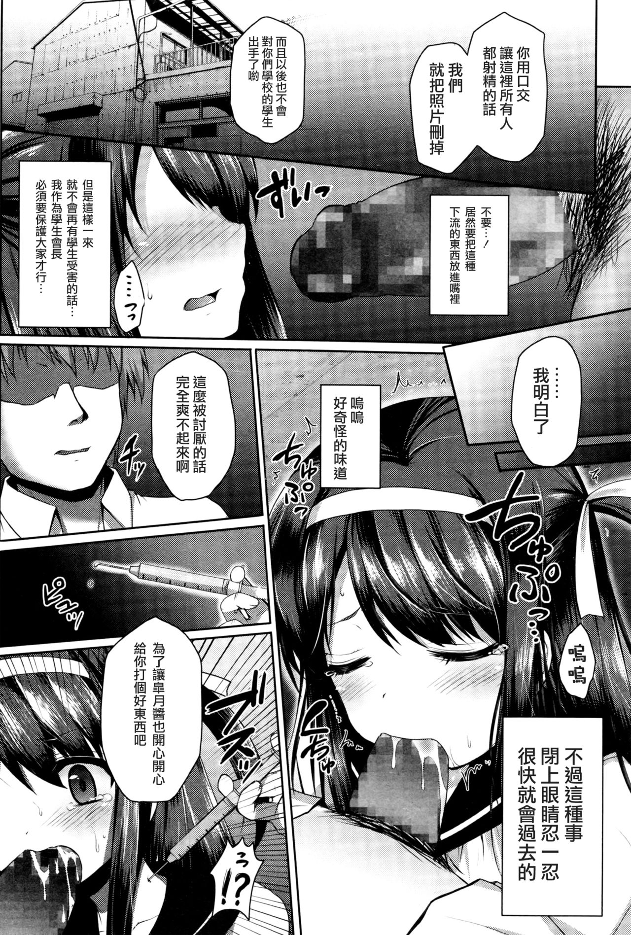 Ochita Yuutousei -Satsuki- page 5 full