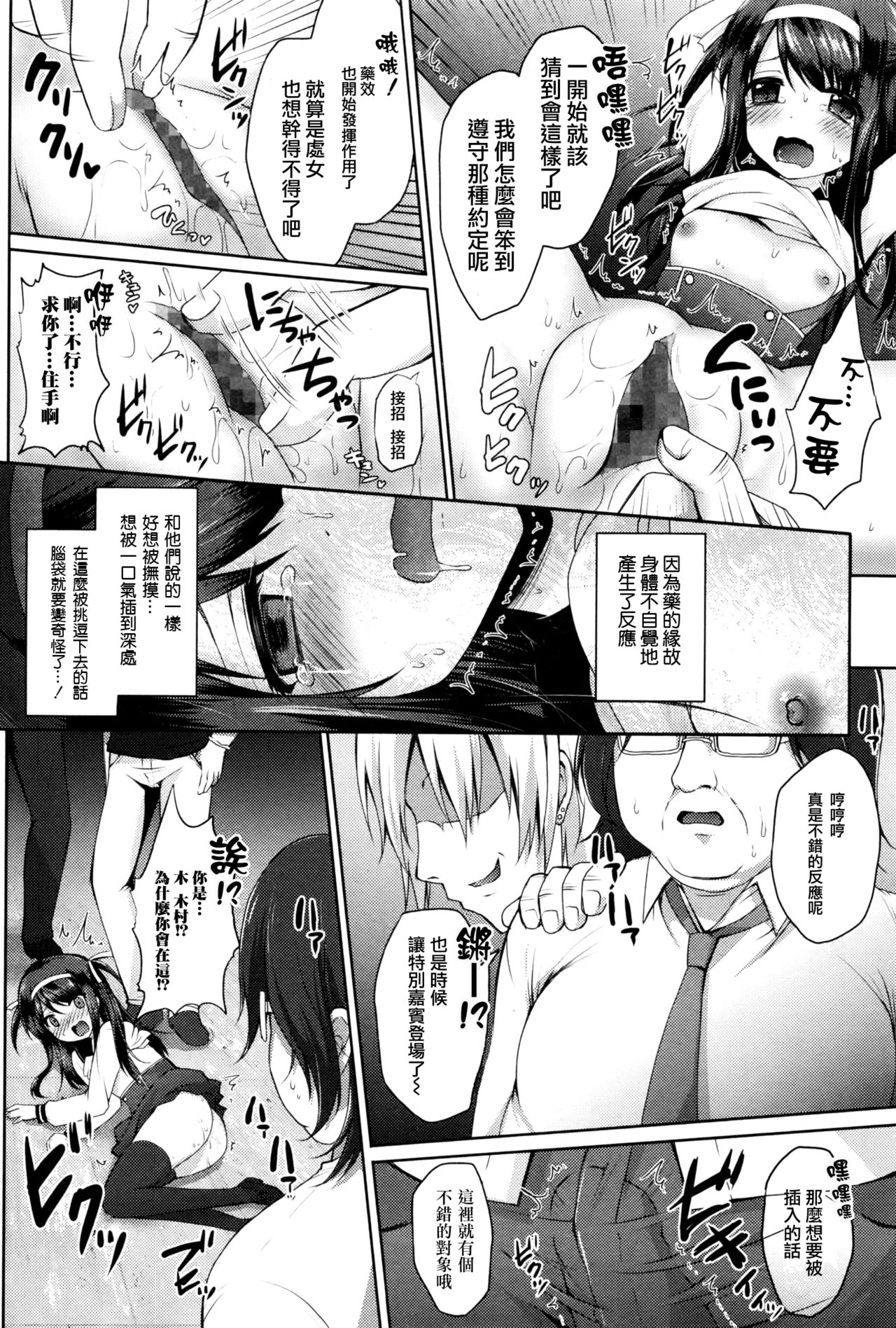 Ochita Yuutousei -Satsuki- page 7 full