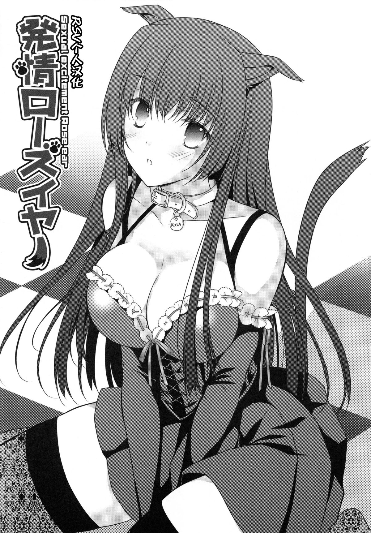 Hatsujou Rose Ears page 1 full