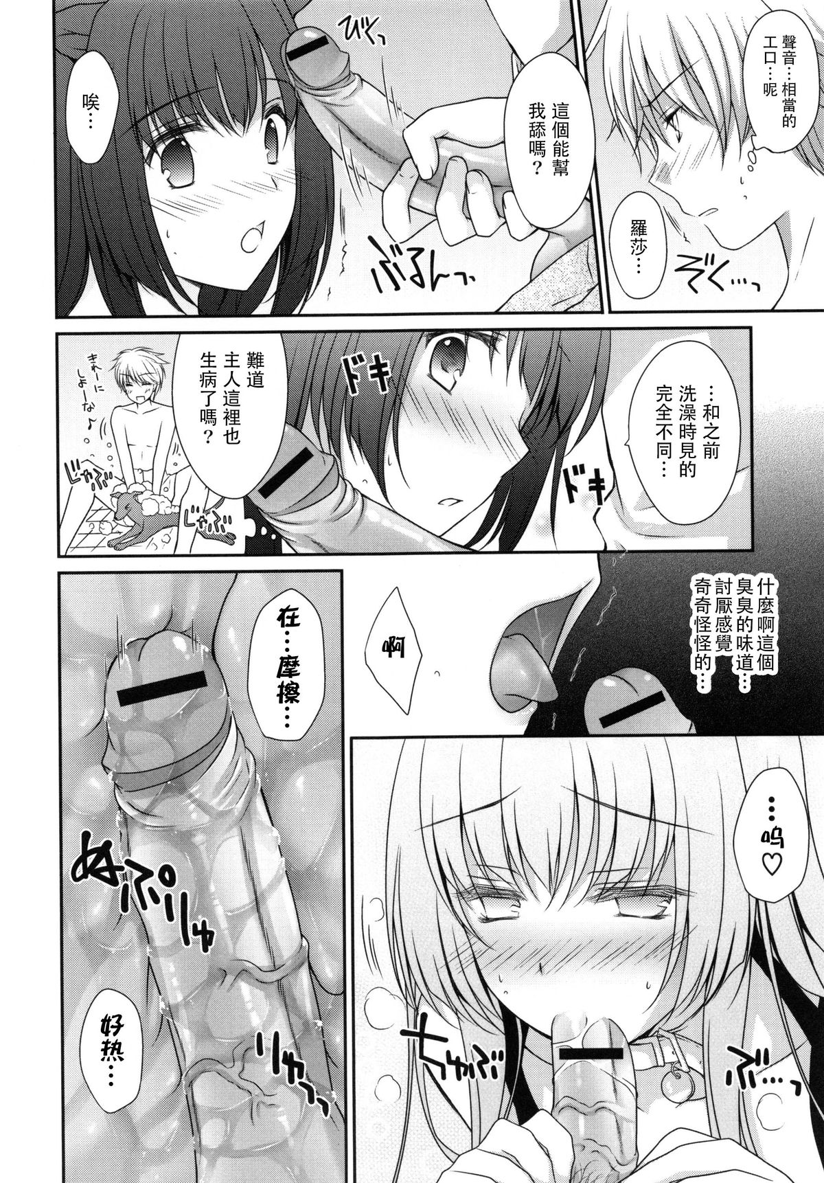 Hatsujou Rose Ears page 10 full