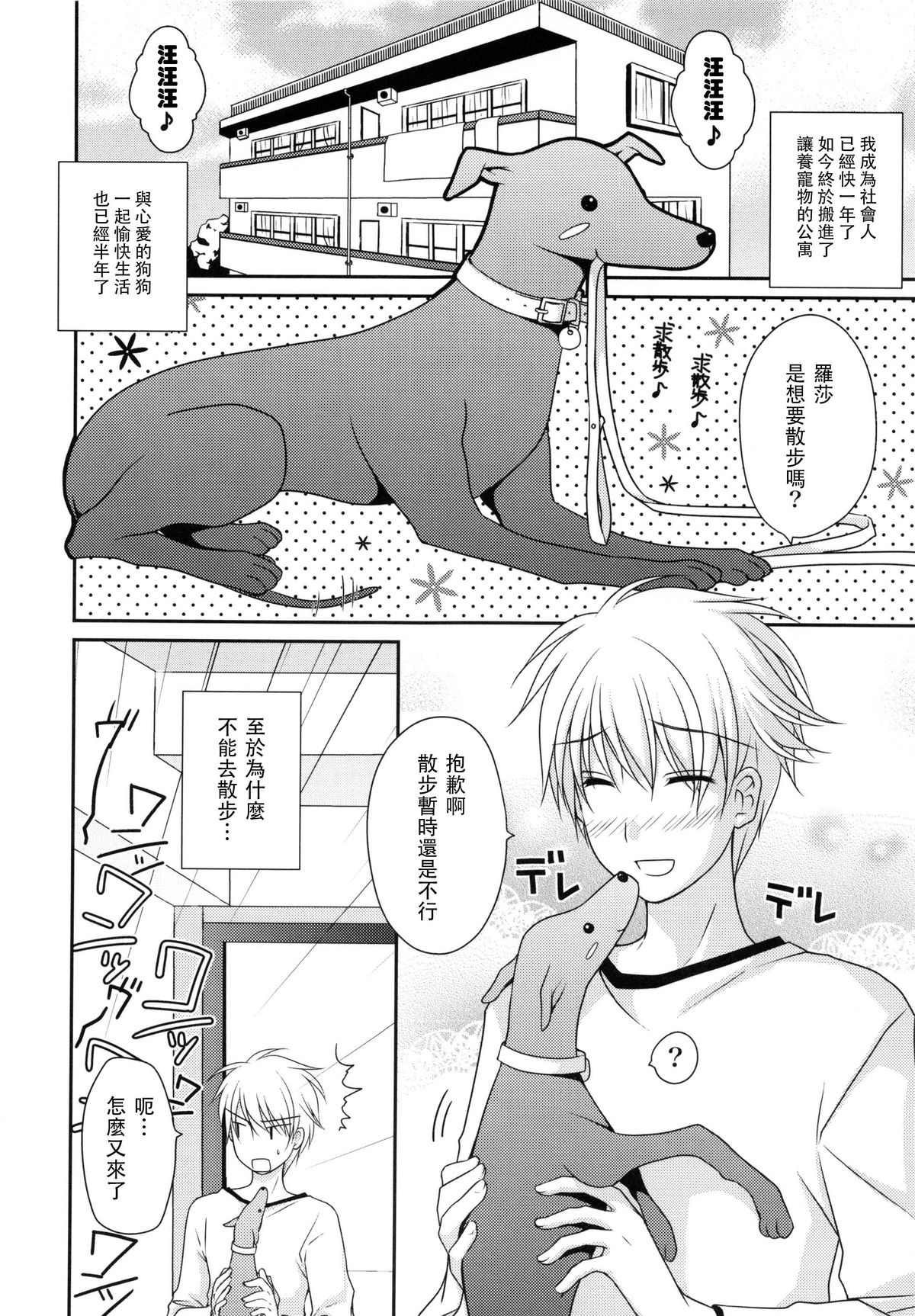 Hatsujou Rose Ears page 2 full