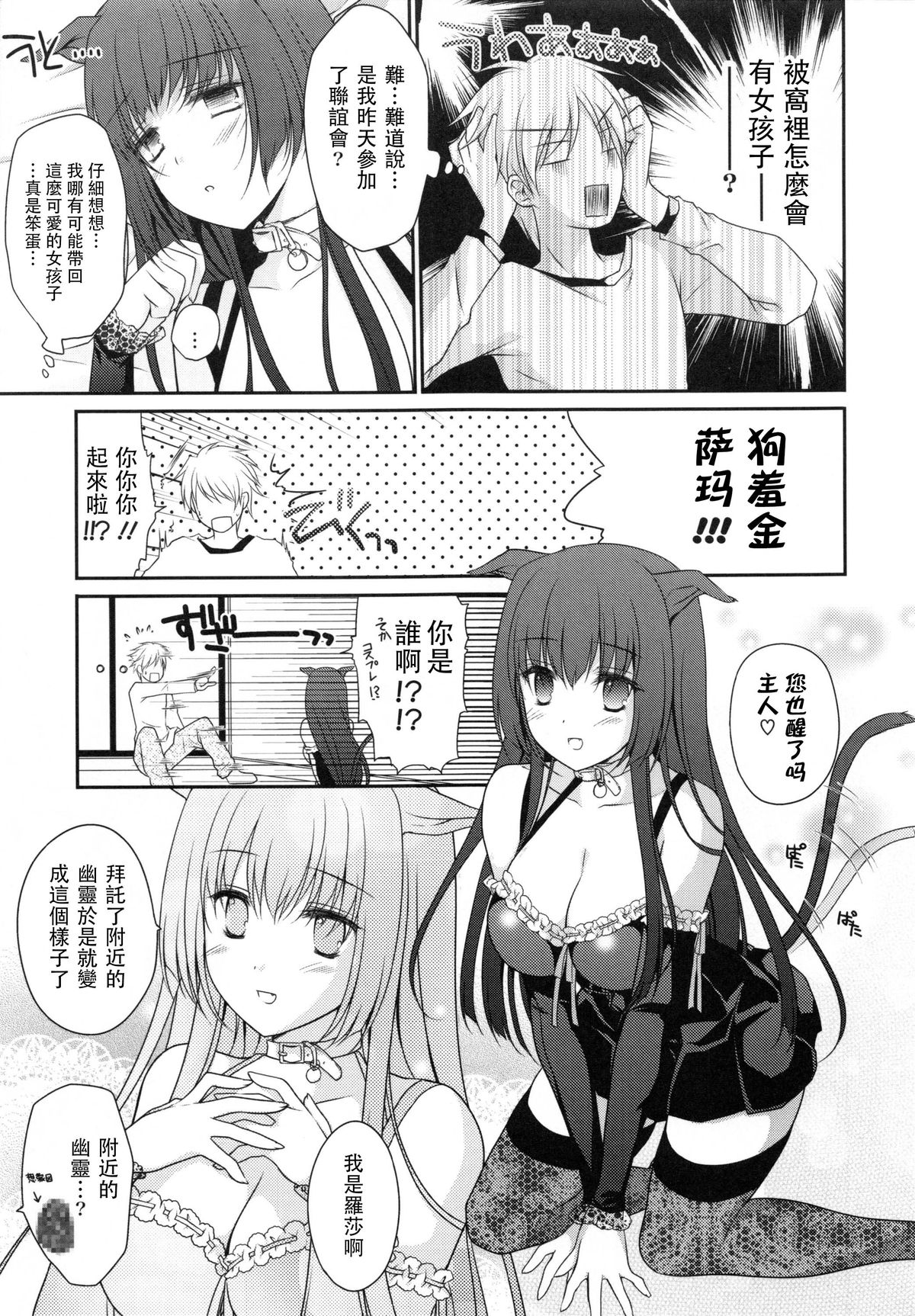 Hatsujou Rose Ears page 5 full