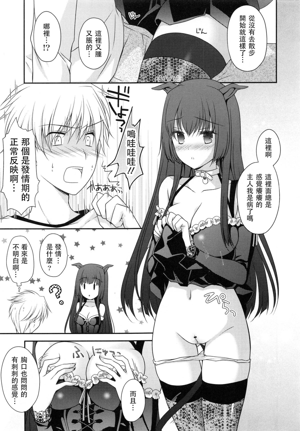 Hatsujou Rose Ears page 7 full