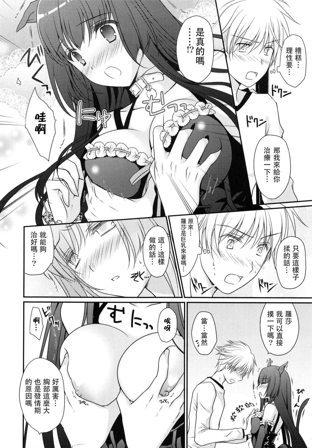 Hatsujou Rose Ears page 8 full