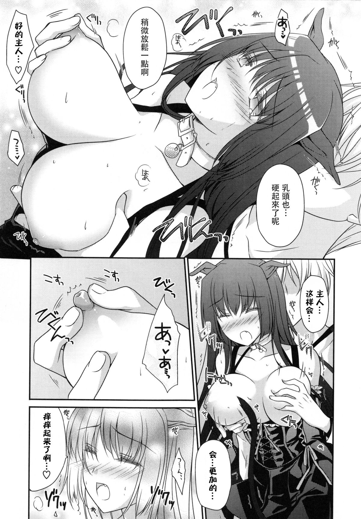 Hatsujou Rose Ears page 9 full