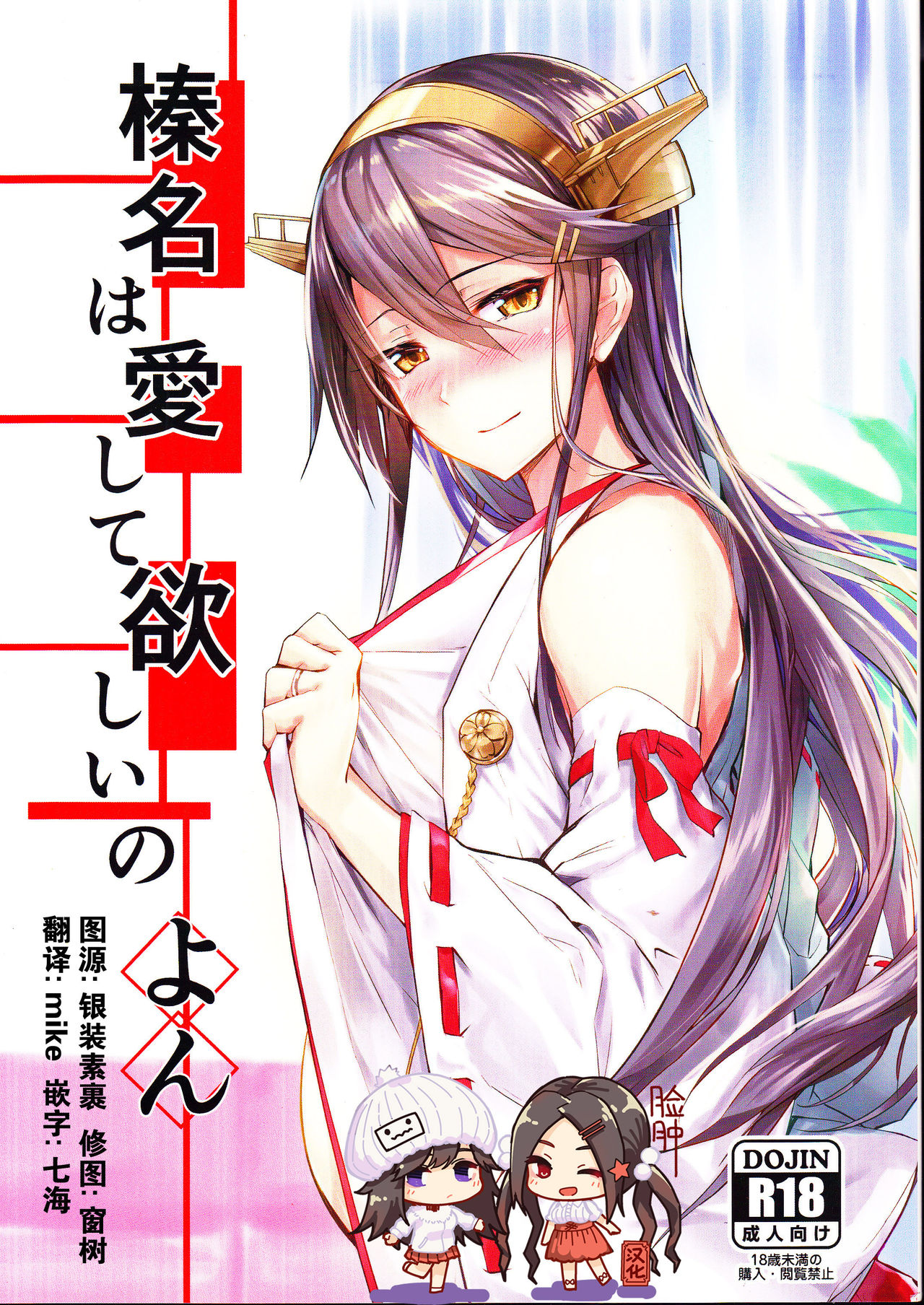 Haruna wa Aishite Hoshii no yon page 1 full