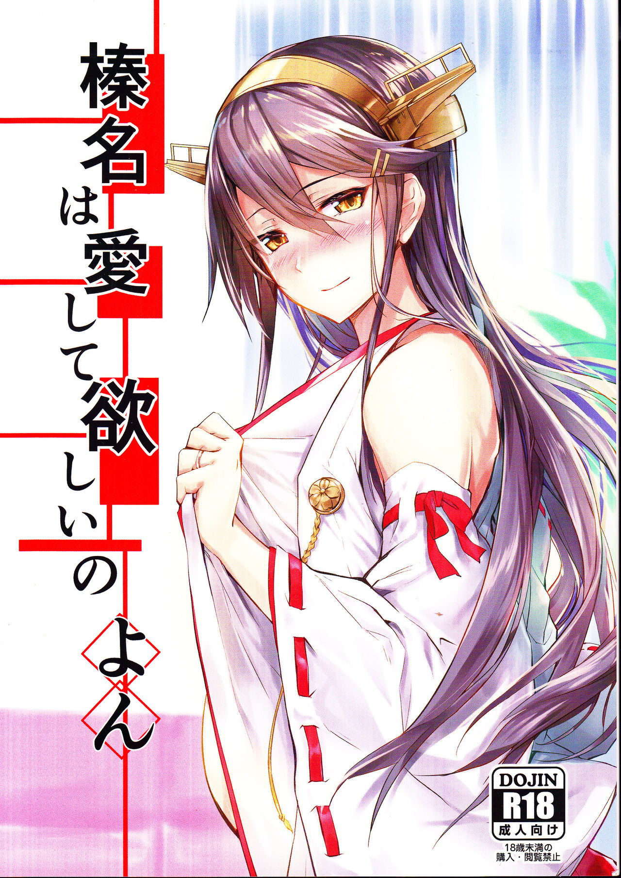 Haruna wa Aishite Hoshii no yon page 2 full