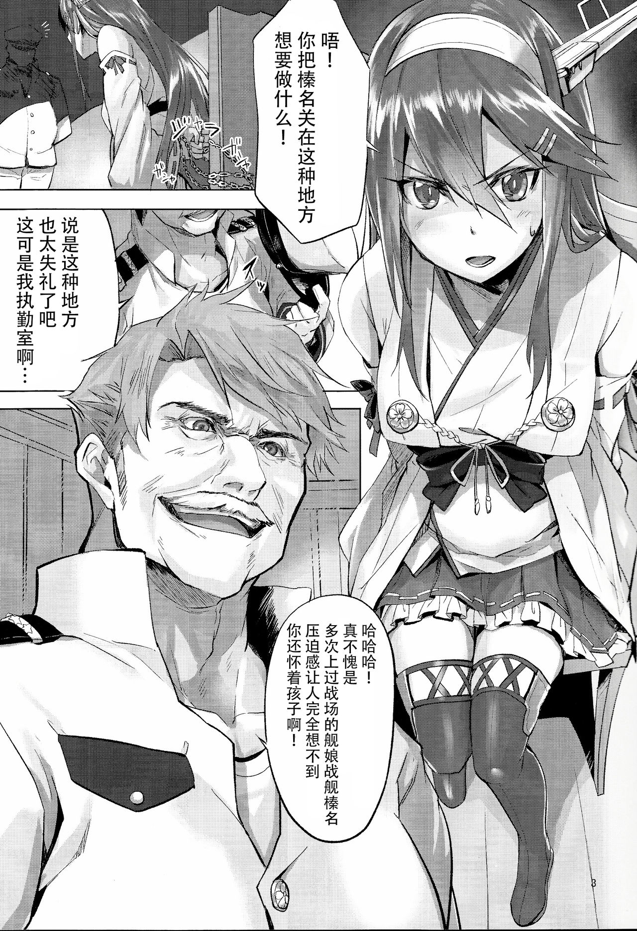 Haruna wa Aishite Hoshii no yon page 8 full