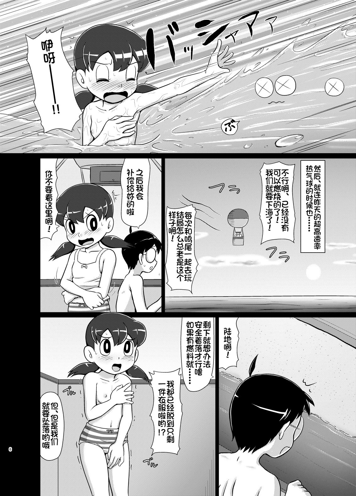 Ikenai Oisha-san Gokko page 5 full