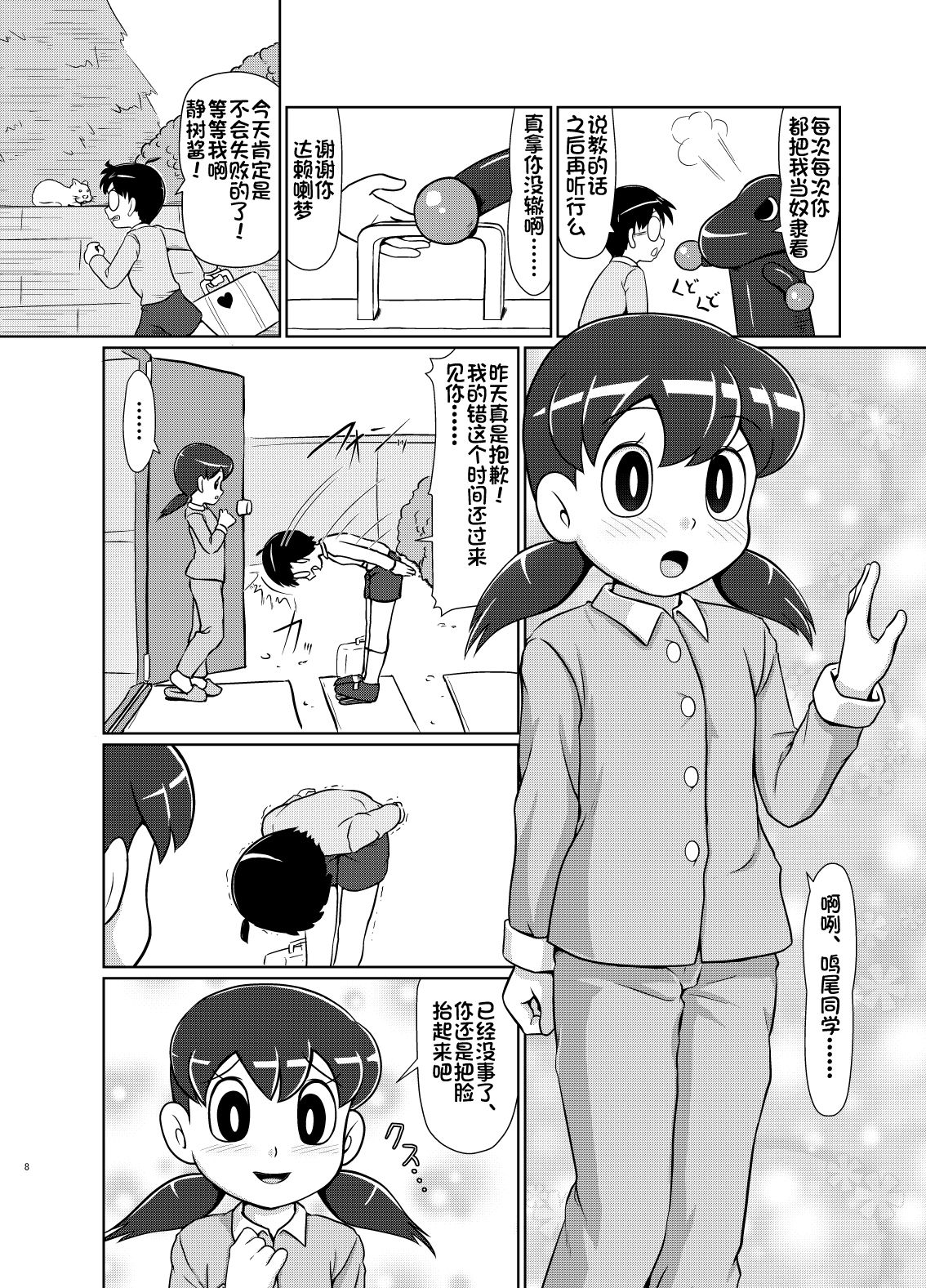 Ikenai Oisha-san Gokko page 7 full
