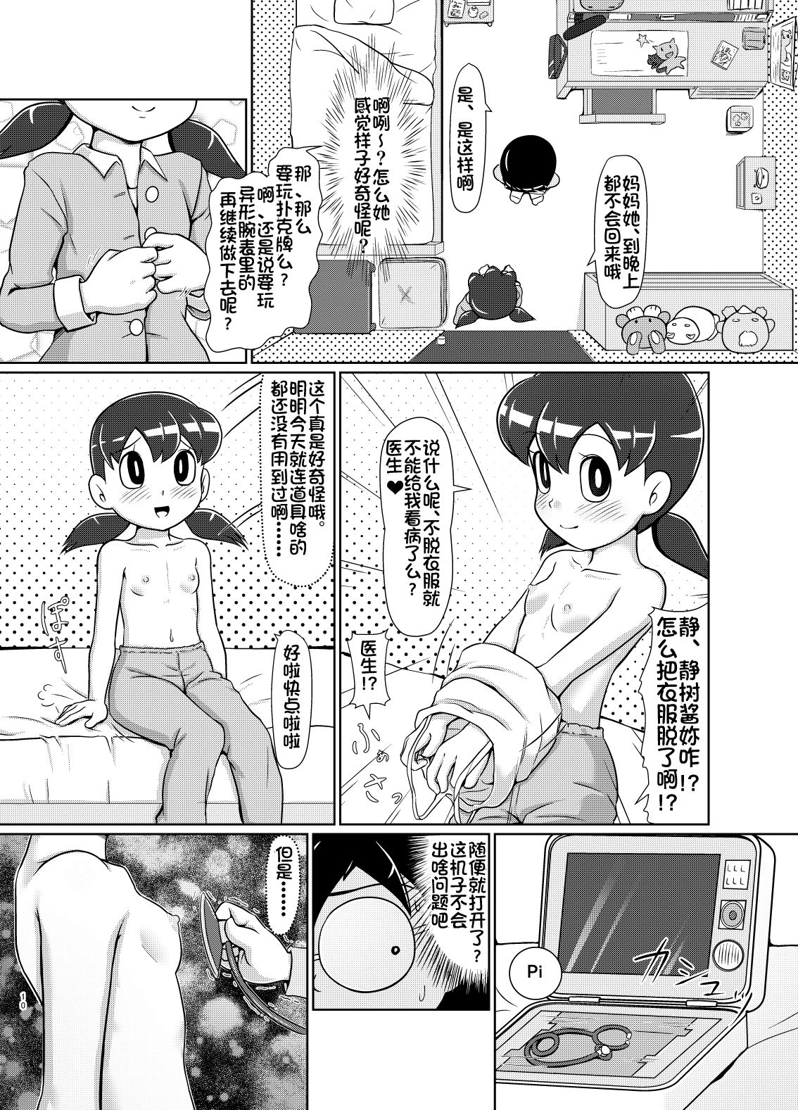 Ikenai Oisha-san Gokko page 9 full