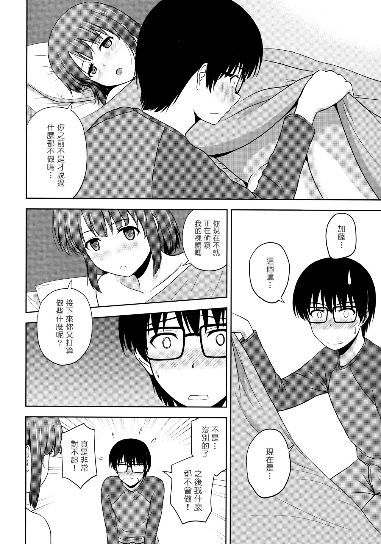 Katou Megumi no Rinri Shinsakai page 10 full