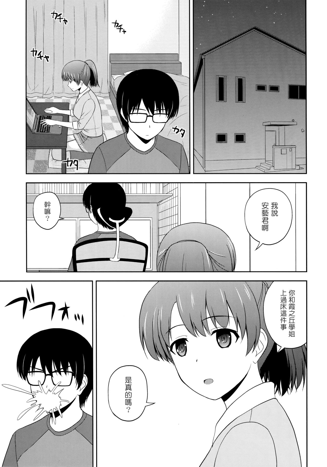 Katou Megumi no Rinri Shinsakai page 3 full