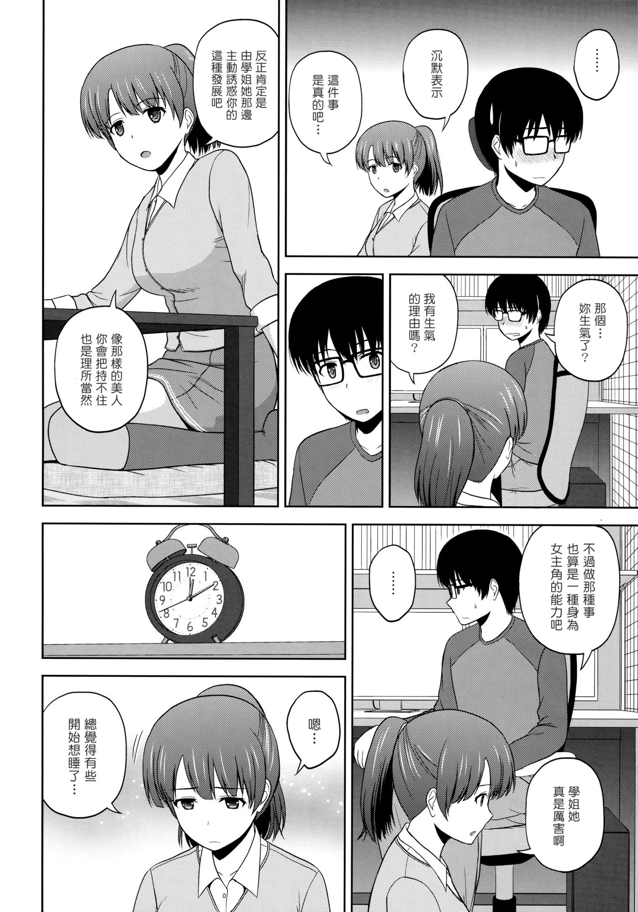 Katou Megumi no Rinri Shinsakai page 4 full