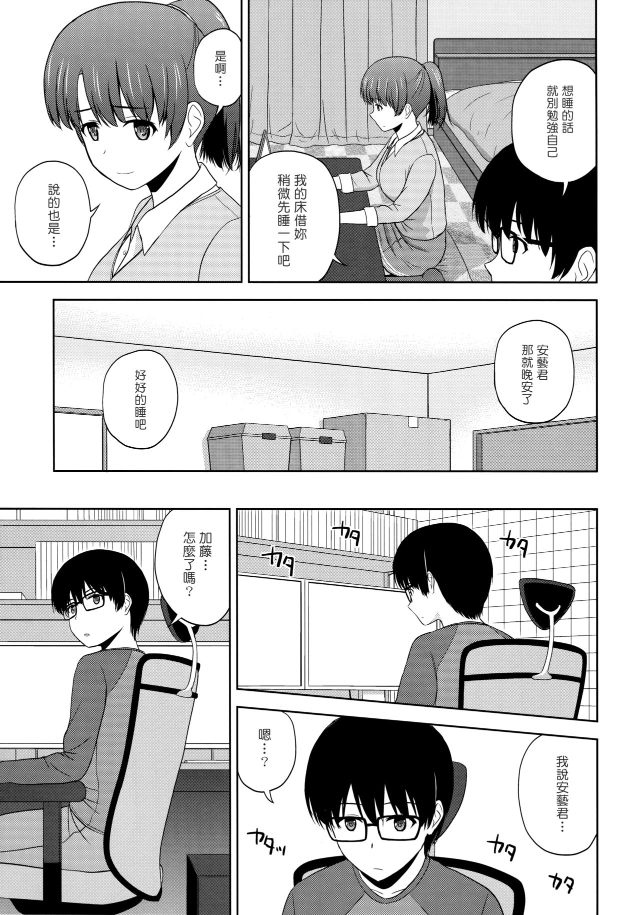 Katou Megumi no Rinri Shinsakai page 5 full
