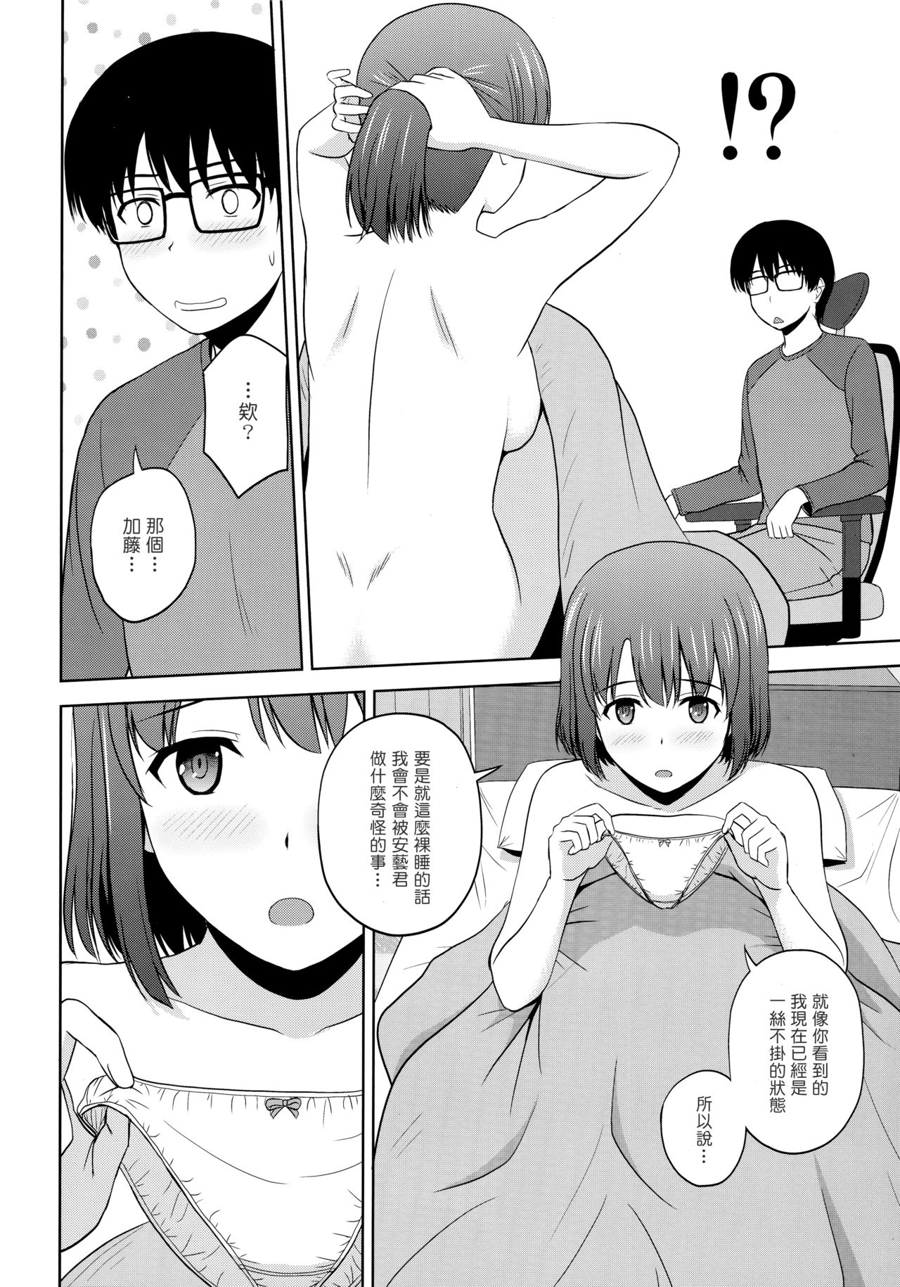 Katou Megumi no Rinri Shinsakai page 6 full