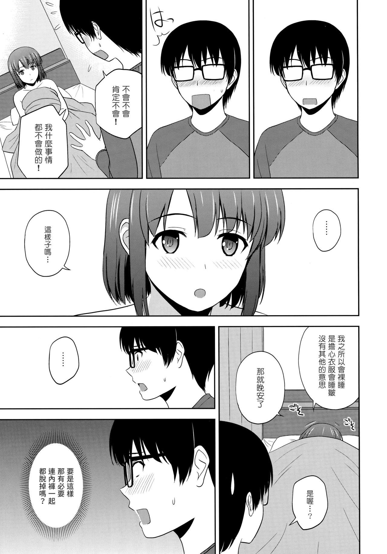 Katou Megumi no Rinri Shinsakai page 7 full