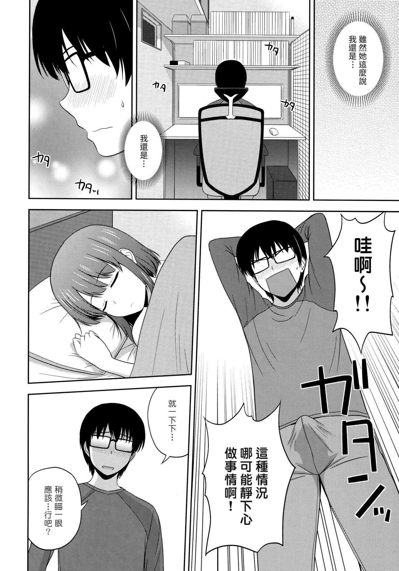 Katou Megumi no Rinri Shinsakai page 8 full