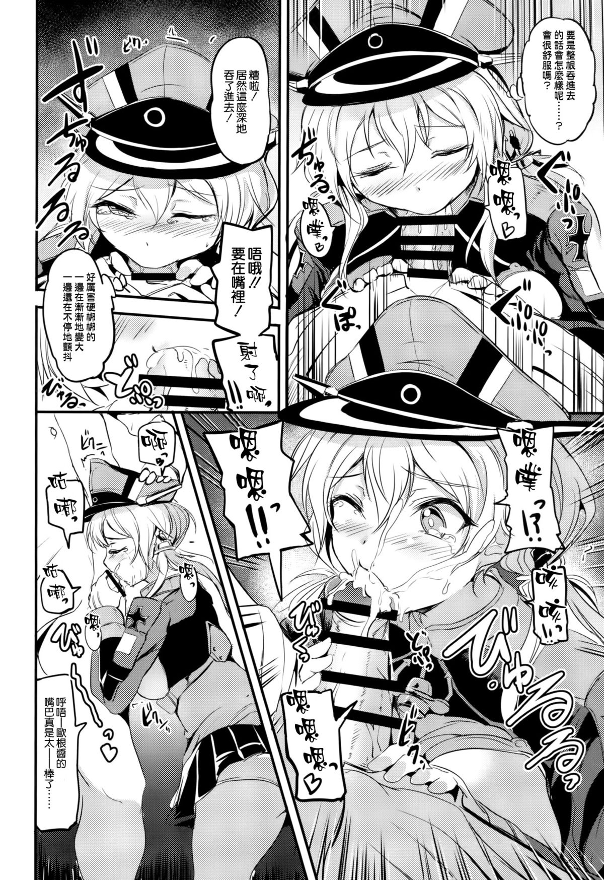 Choro Kawa Prinz Eugen page 10 full