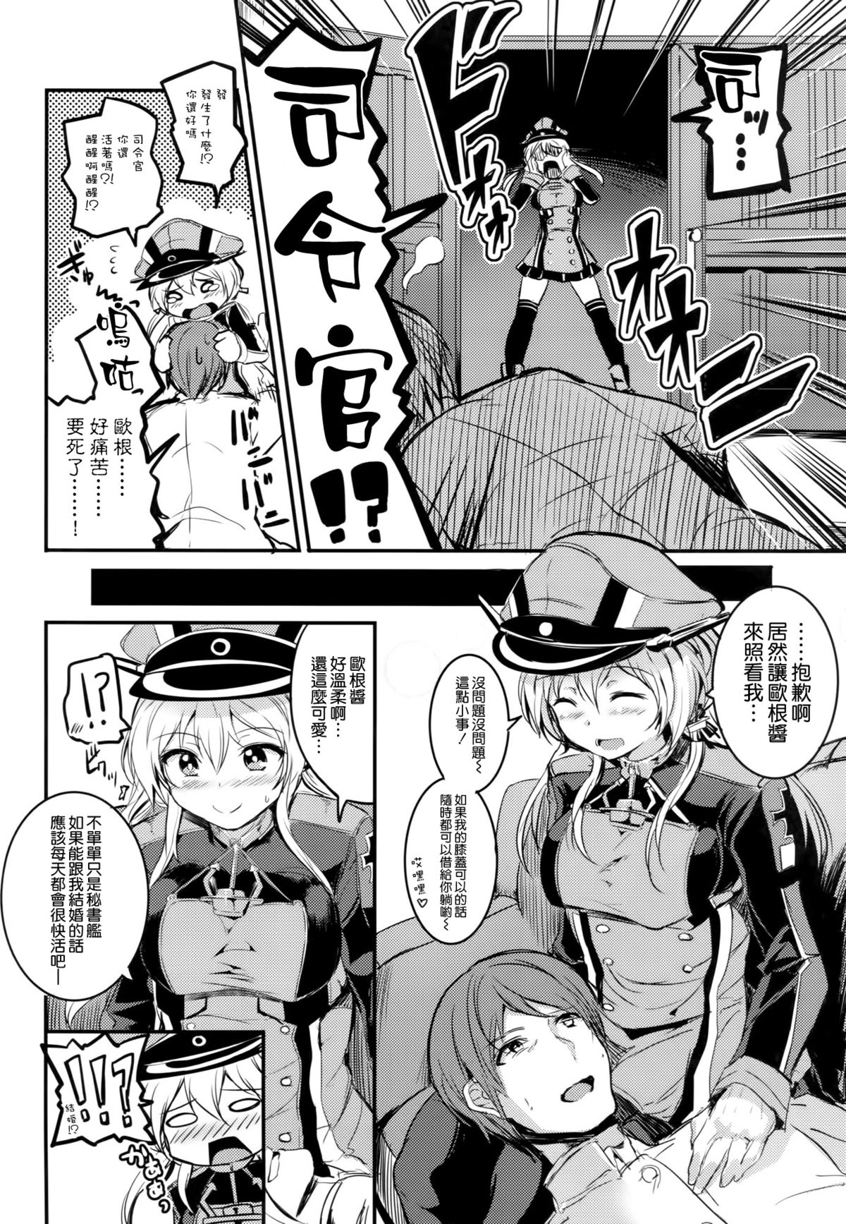 Choro Kawa Prinz Eugen page 4 full