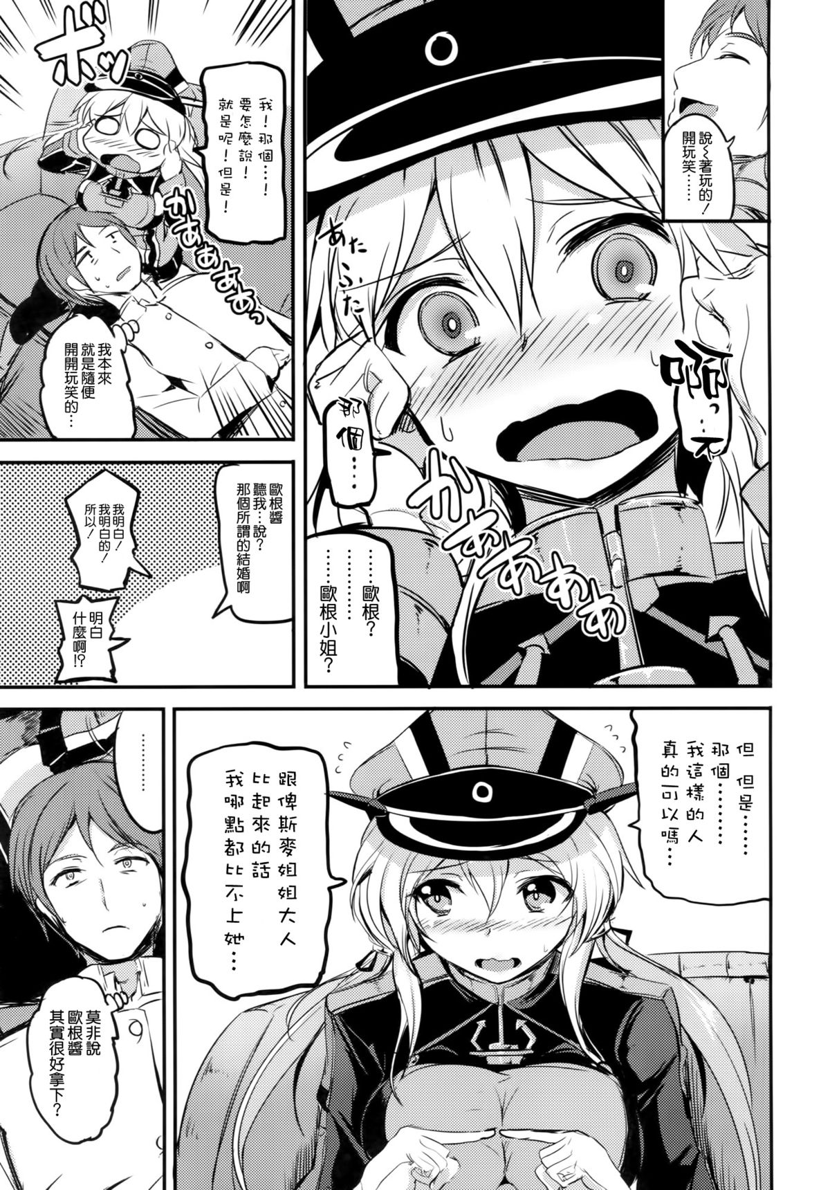 Choro Kawa Prinz Eugen page 5 full