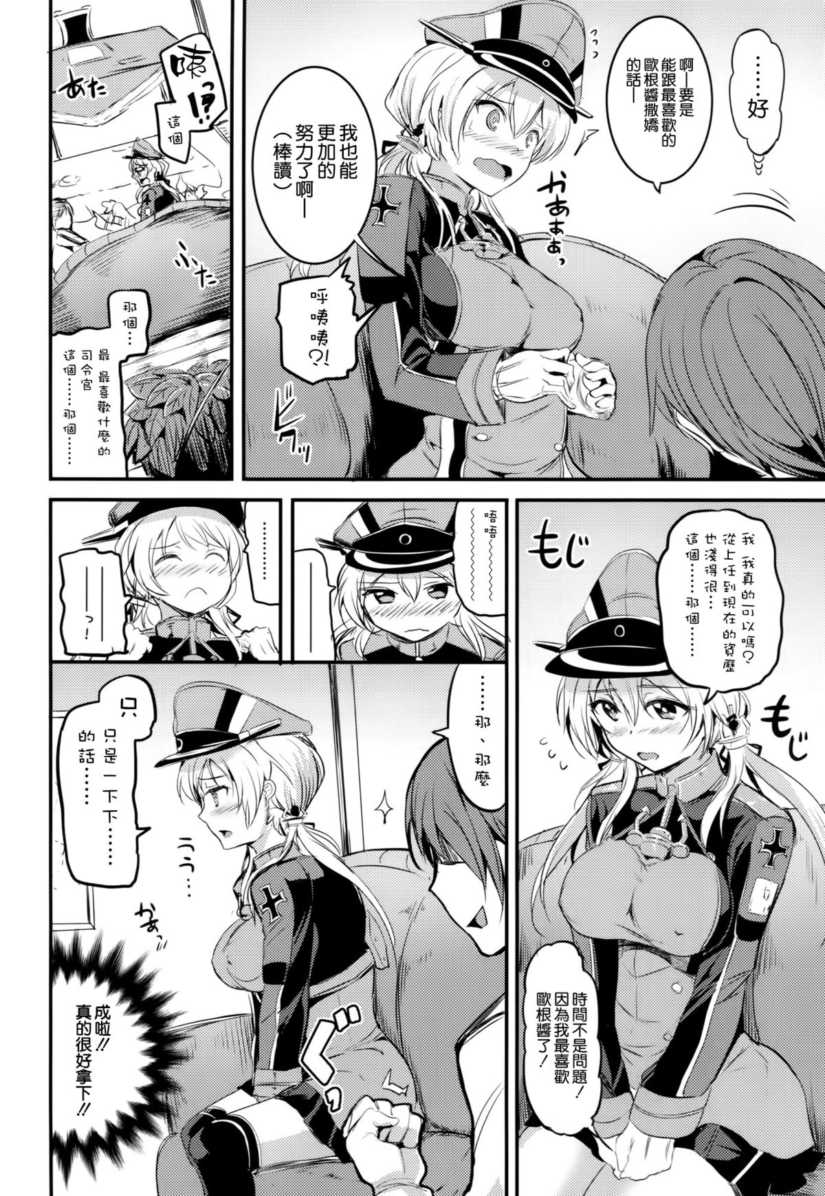 Choro Kawa Prinz Eugen page 6 full
