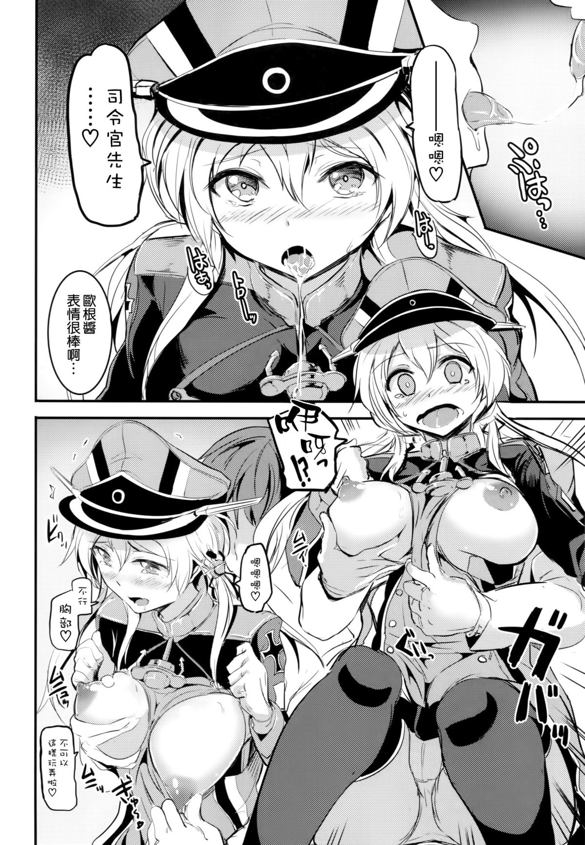 Choro Kawa Prinz Eugen page 8 full
