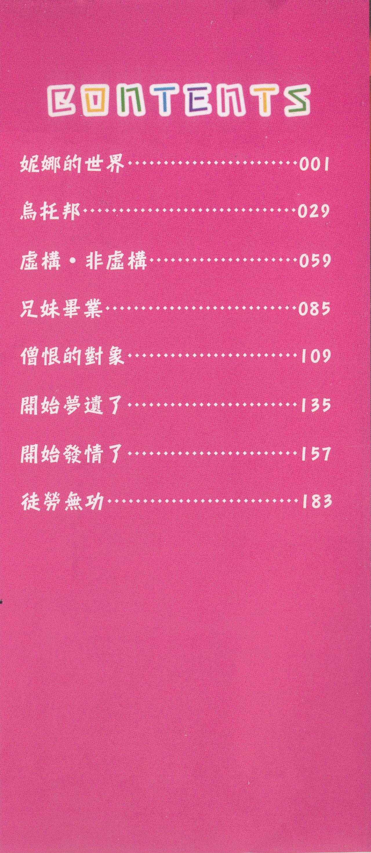 Shotoubu - Beginning Class | 初等部 page 5 full