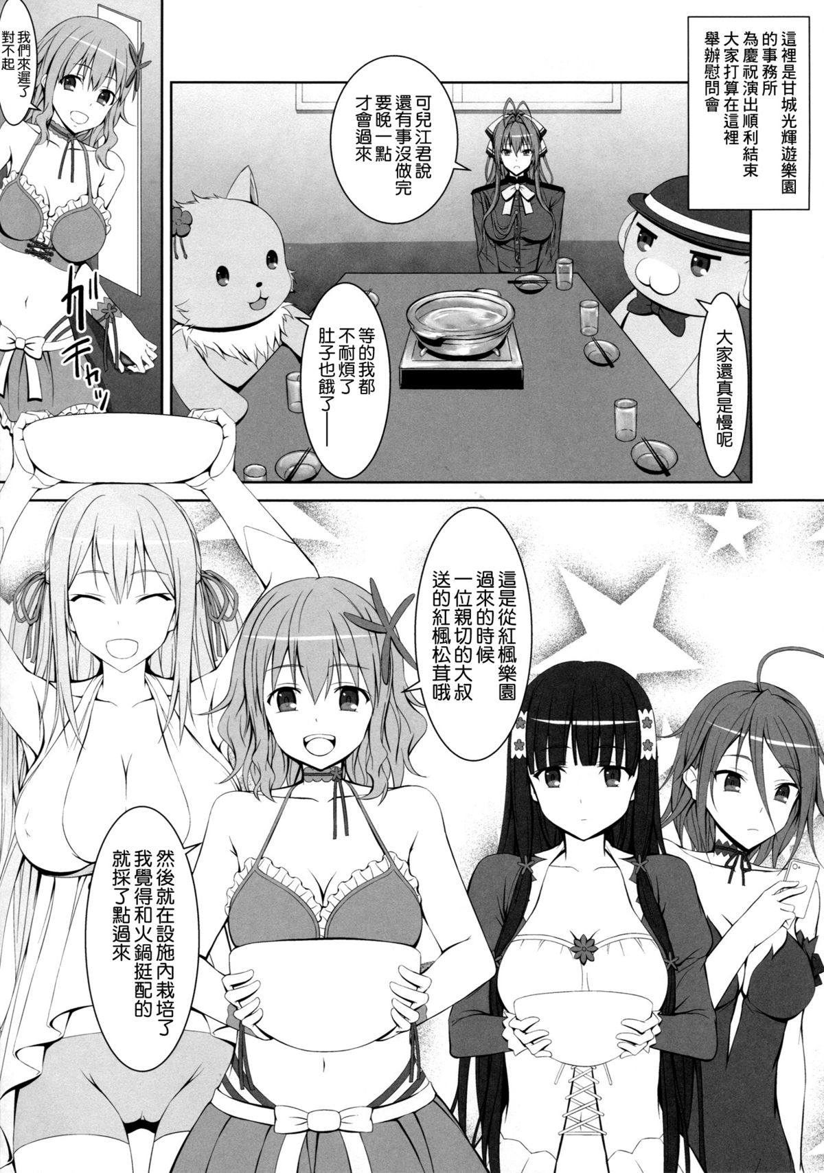 Maple Kinoko wa Abunai Kinoko? page 4 full