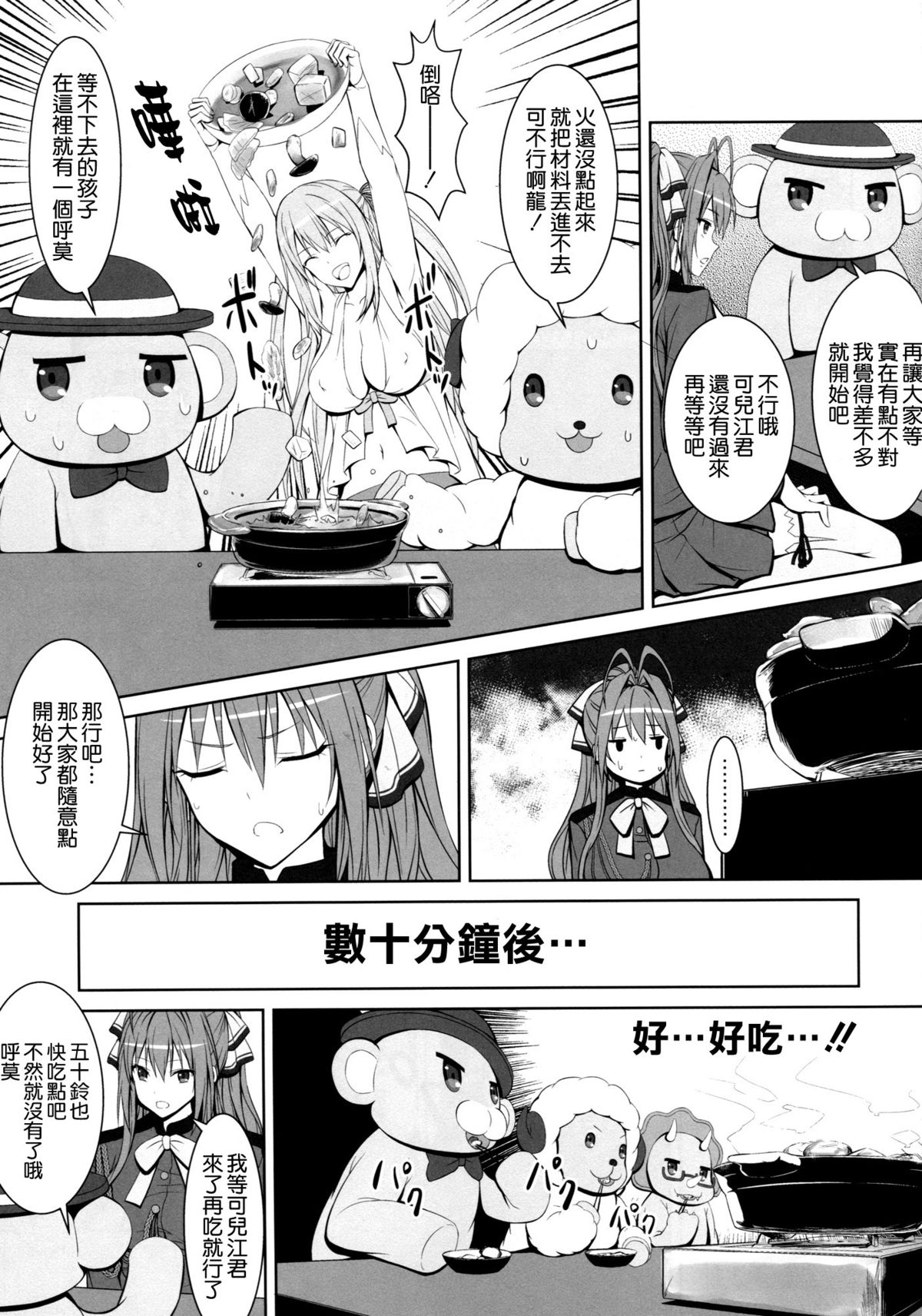 Maple Kinoko wa Abunai Kinoko? page 5 full