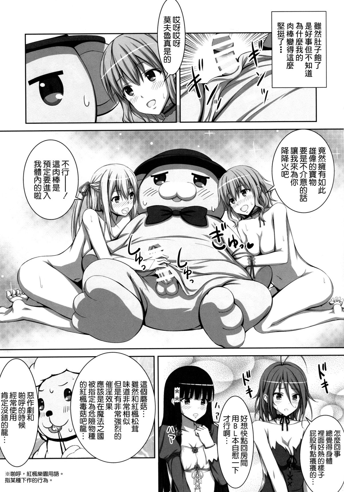 Maple Kinoko wa Abunai Kinoko? page 7 full