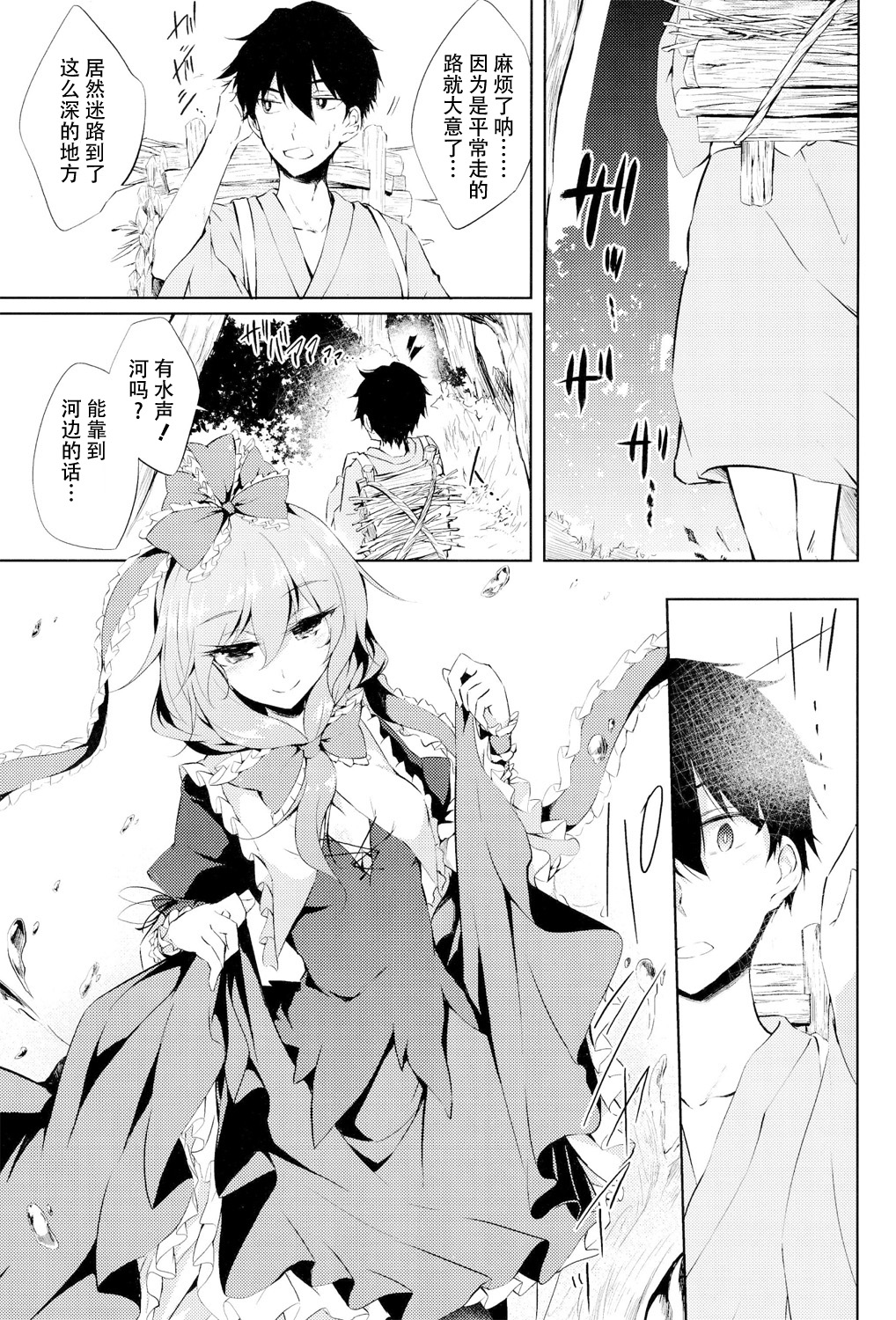 *Chuui* Horeru to Yakui kara page 4 full