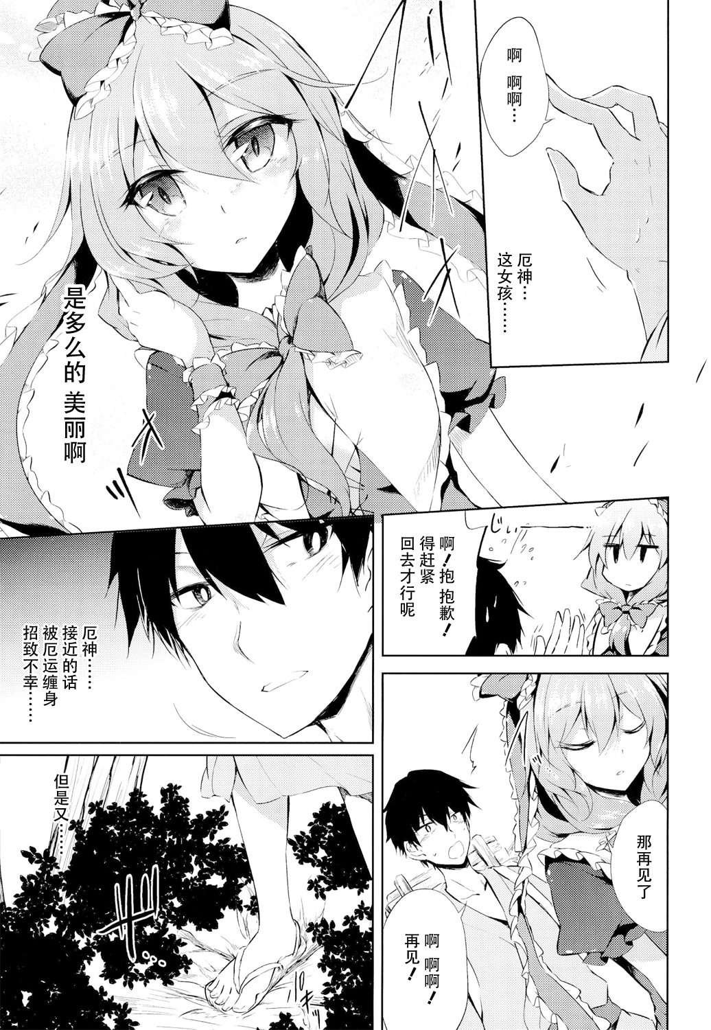 *Chuui* Horeru to Yakui kara page 6 full