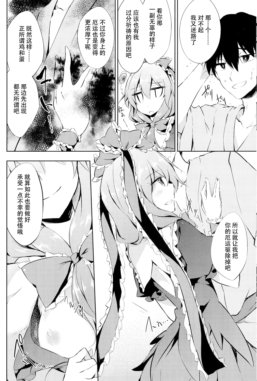 *Chuui* Horeru to Yakui kara page 7 full