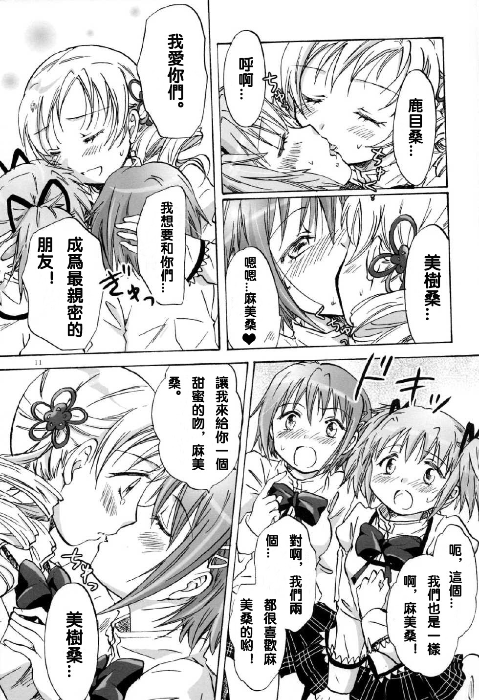 Mahou Shoujo no KanChigai page 10 full