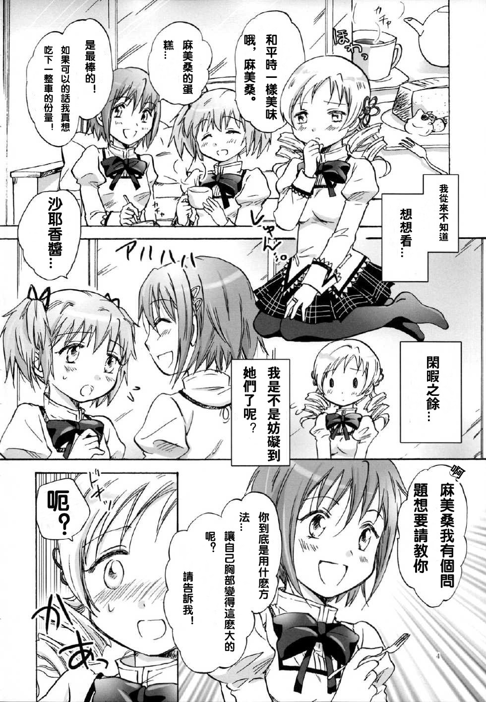 Mahou Shoujo no KanChigai page 3 full