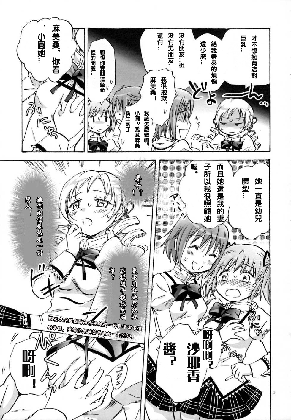 Mahou Shoujo no KanChigai page 4 full