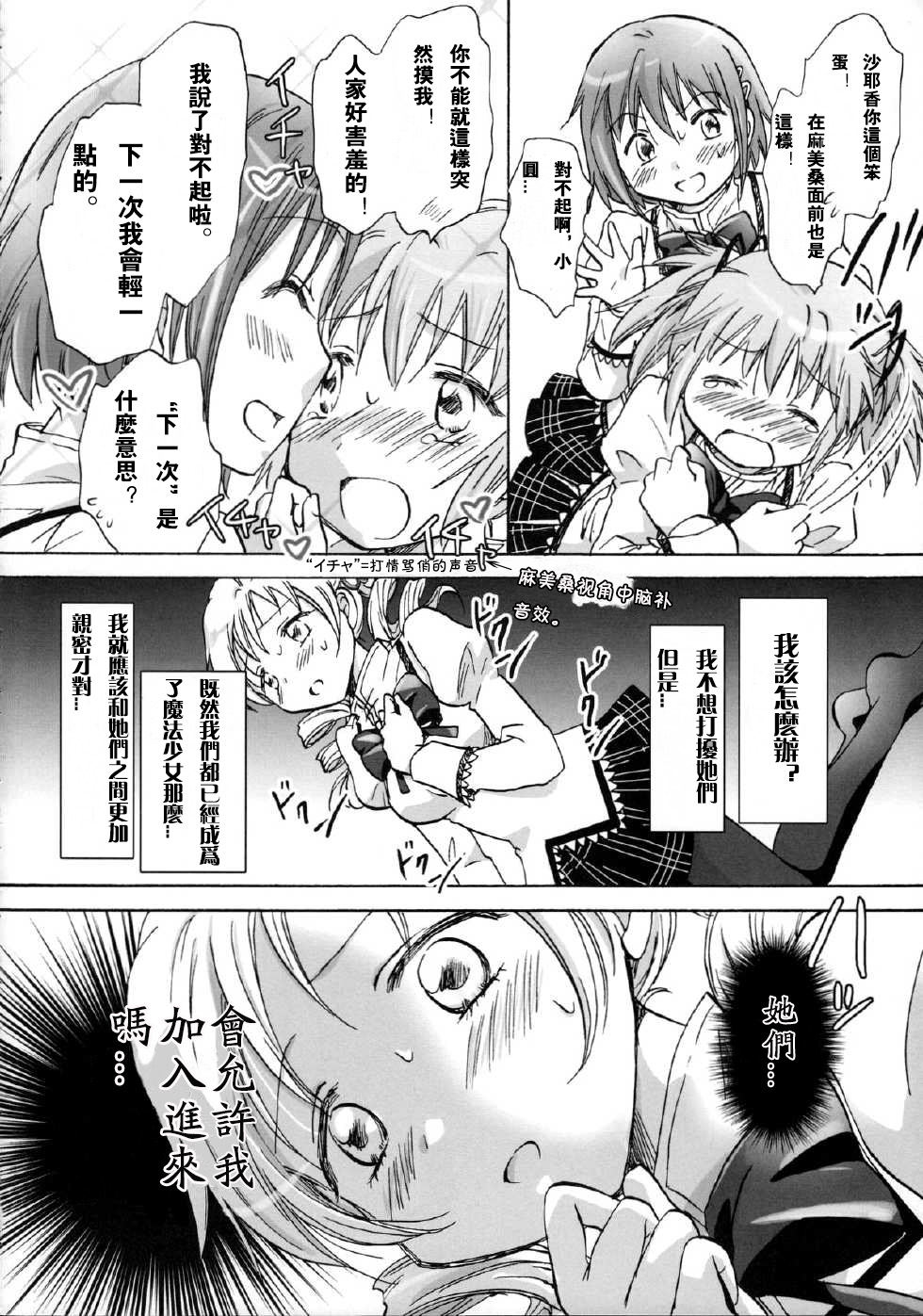 Mahou Shoujo no KanChigai page 5 full