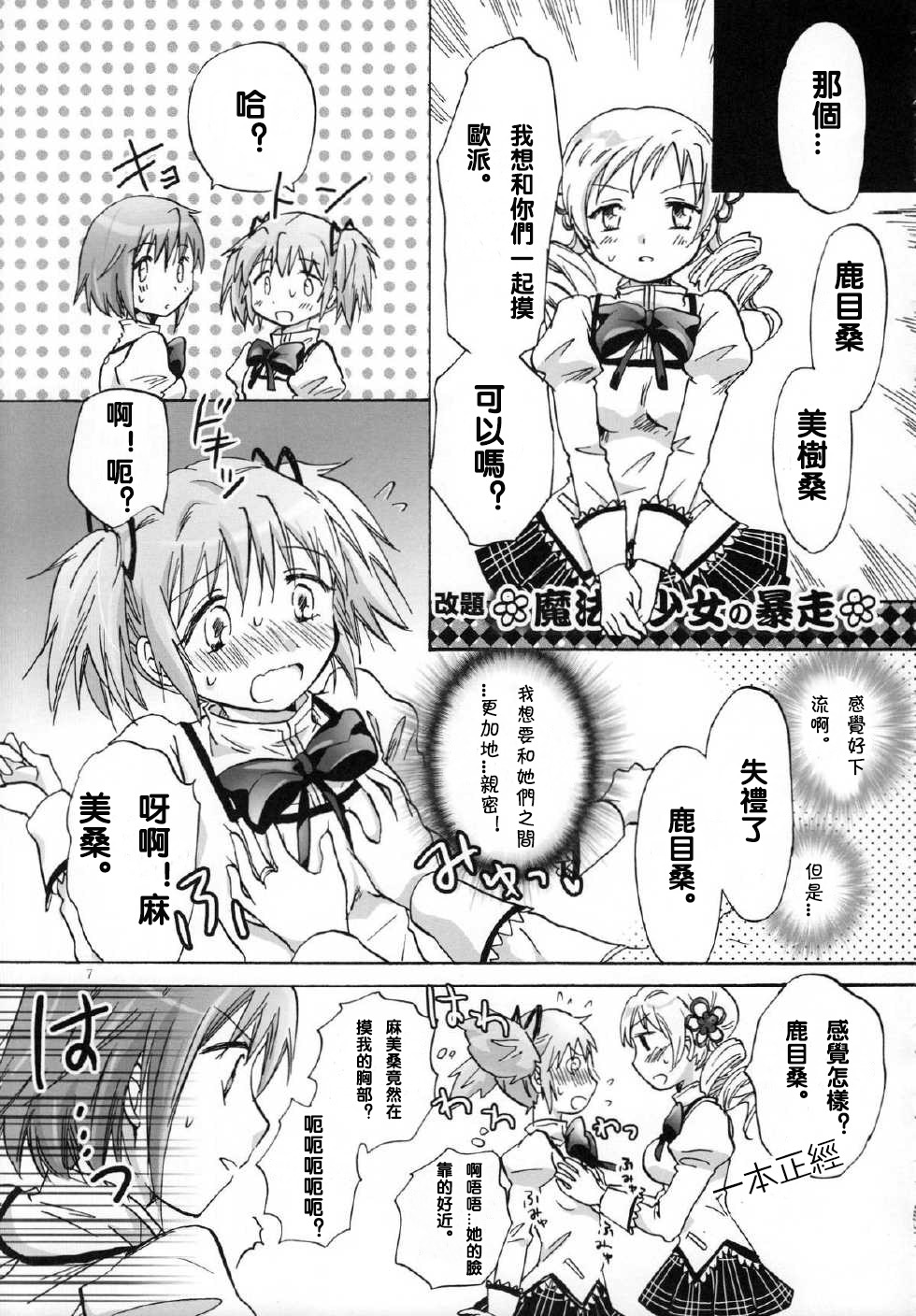 Mahou Shoujo no KanChigai page 6 full