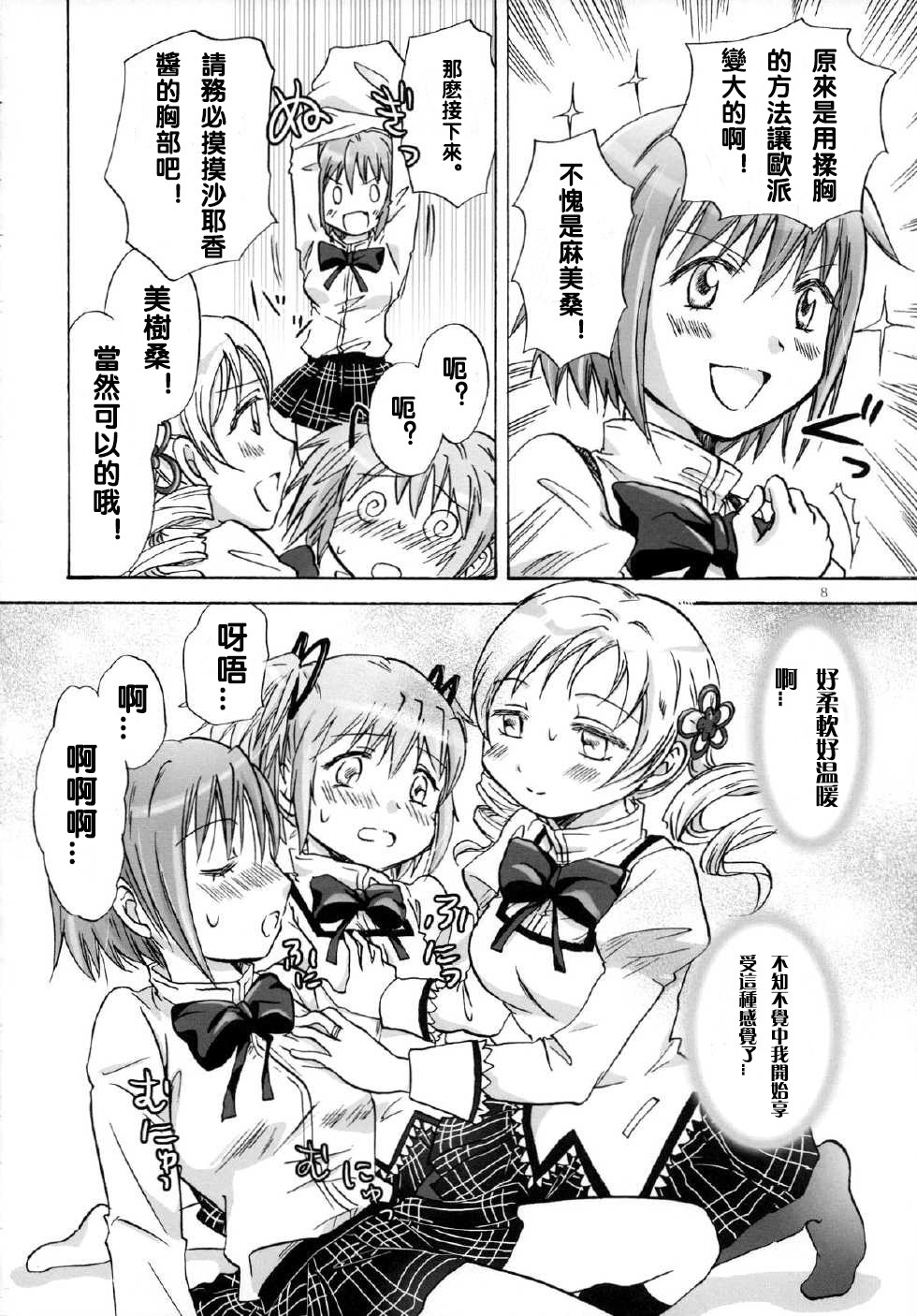 Mahou Shoujo no KanChigai page 7 full