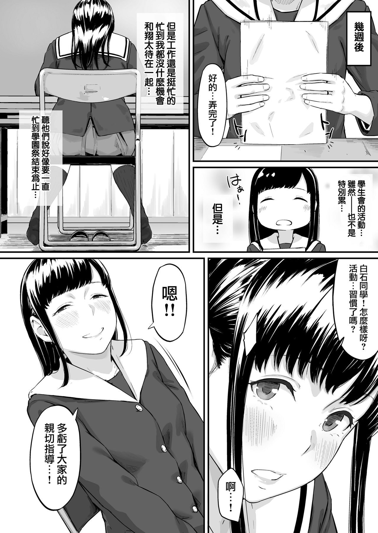 Okinagusa hatsu Saki page 9 full