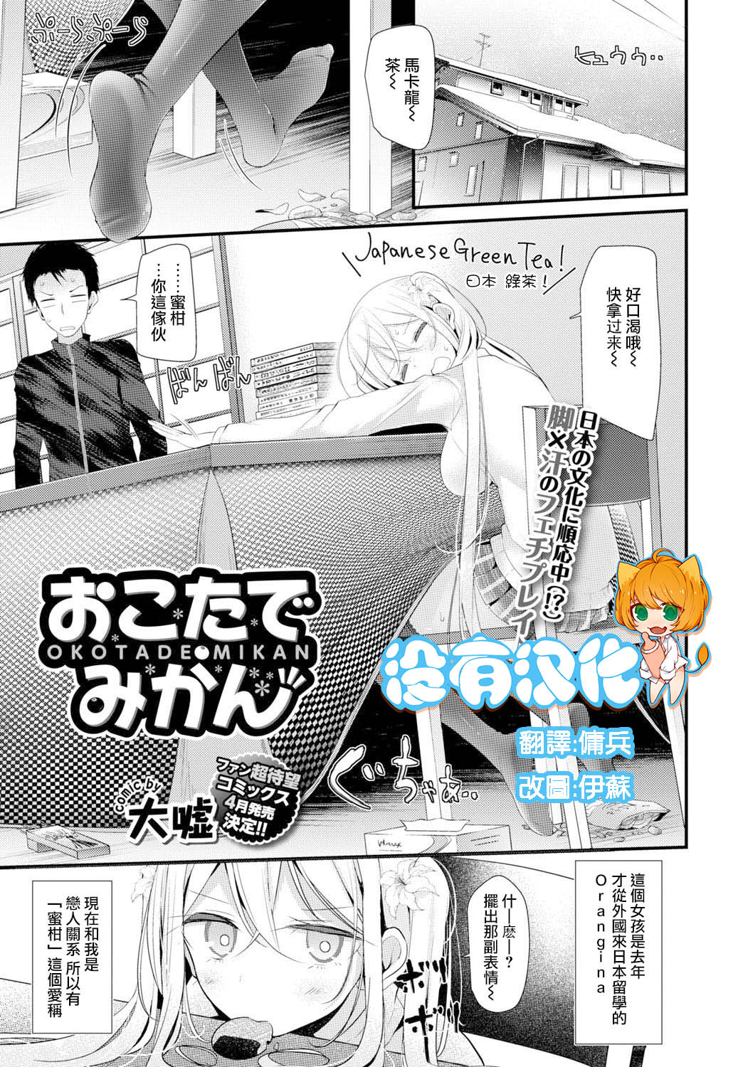 Okotade Mikan page 1 full