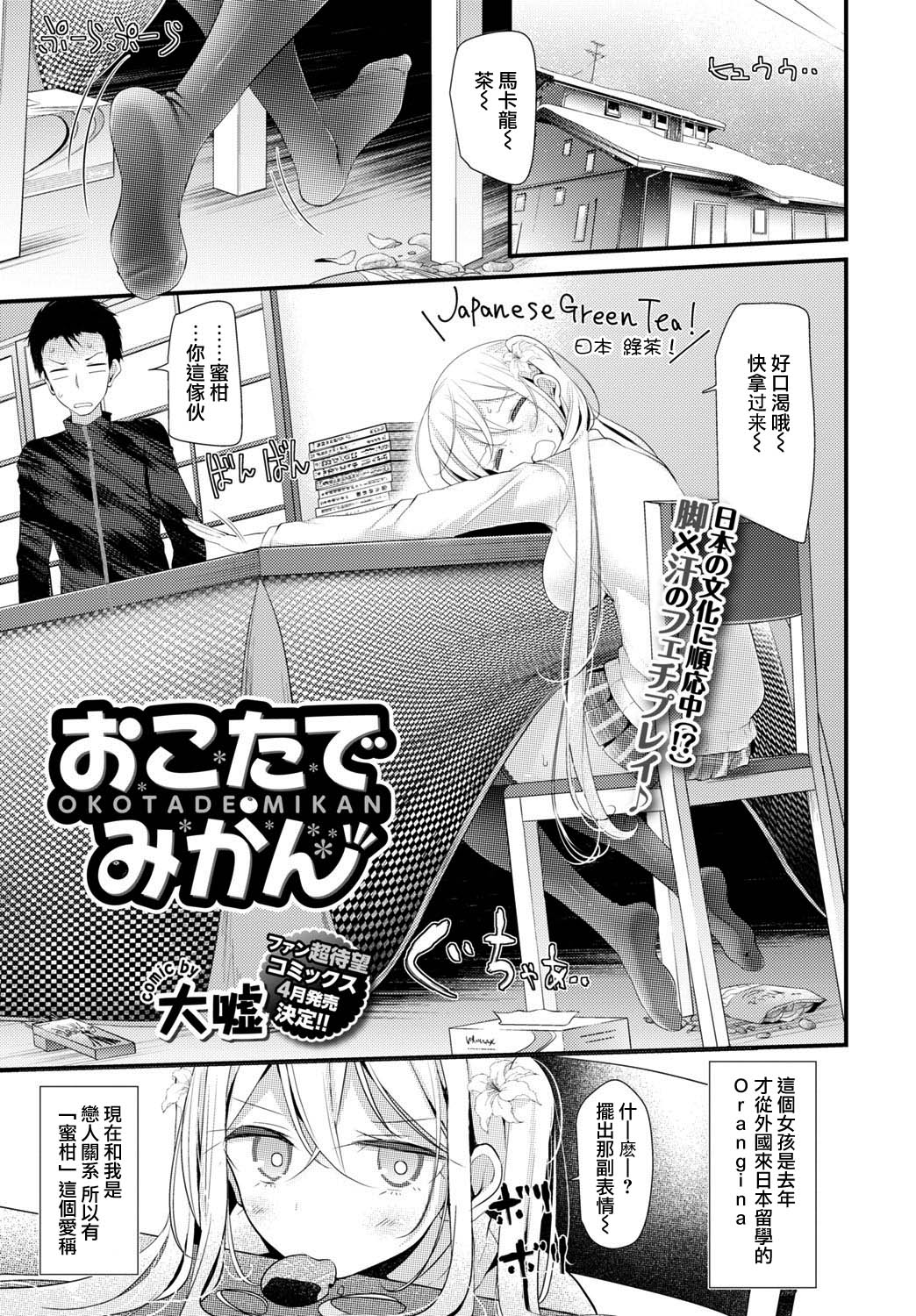 Okotade Mikan page 2 full